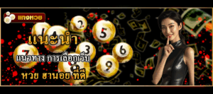 หวยฮานอย